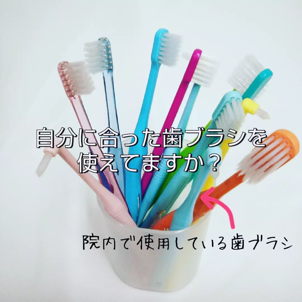 自分に合った歯ブラシは使えていますか？
