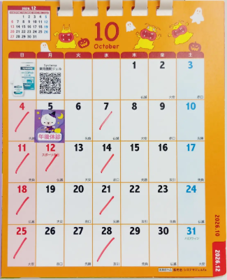 10月診療日のお知らせ