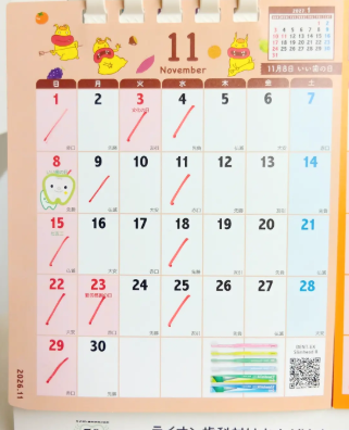 11月診療日のお知らせ